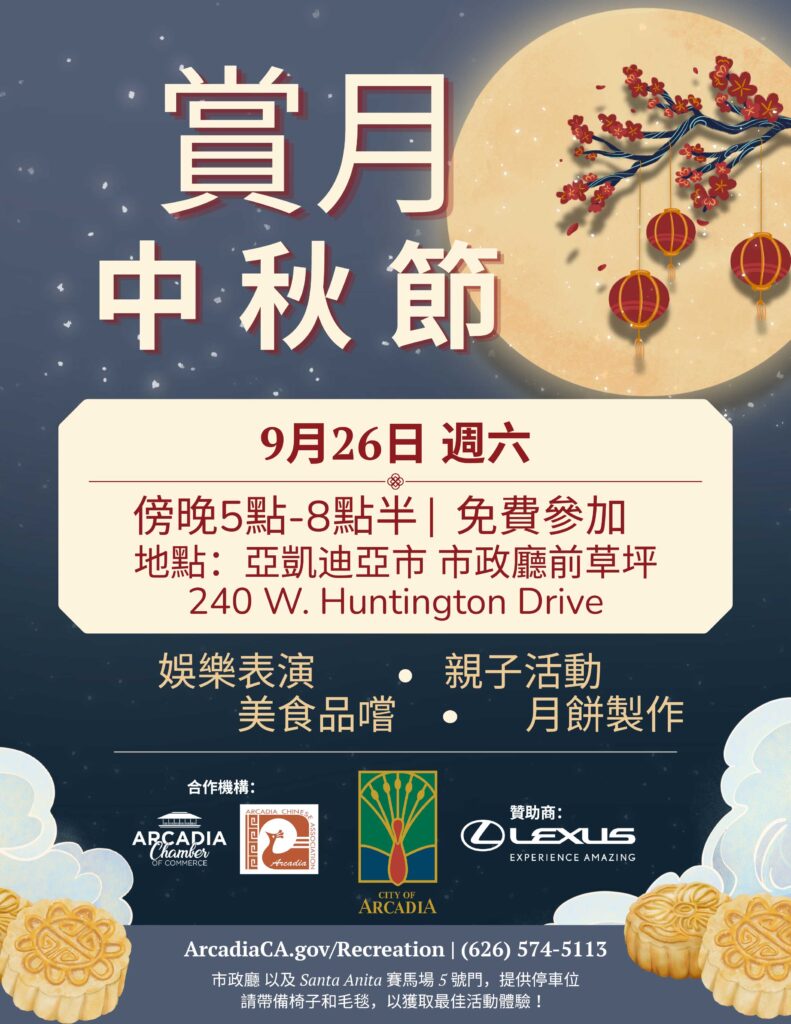 Moon Festival flyer in Mandarin