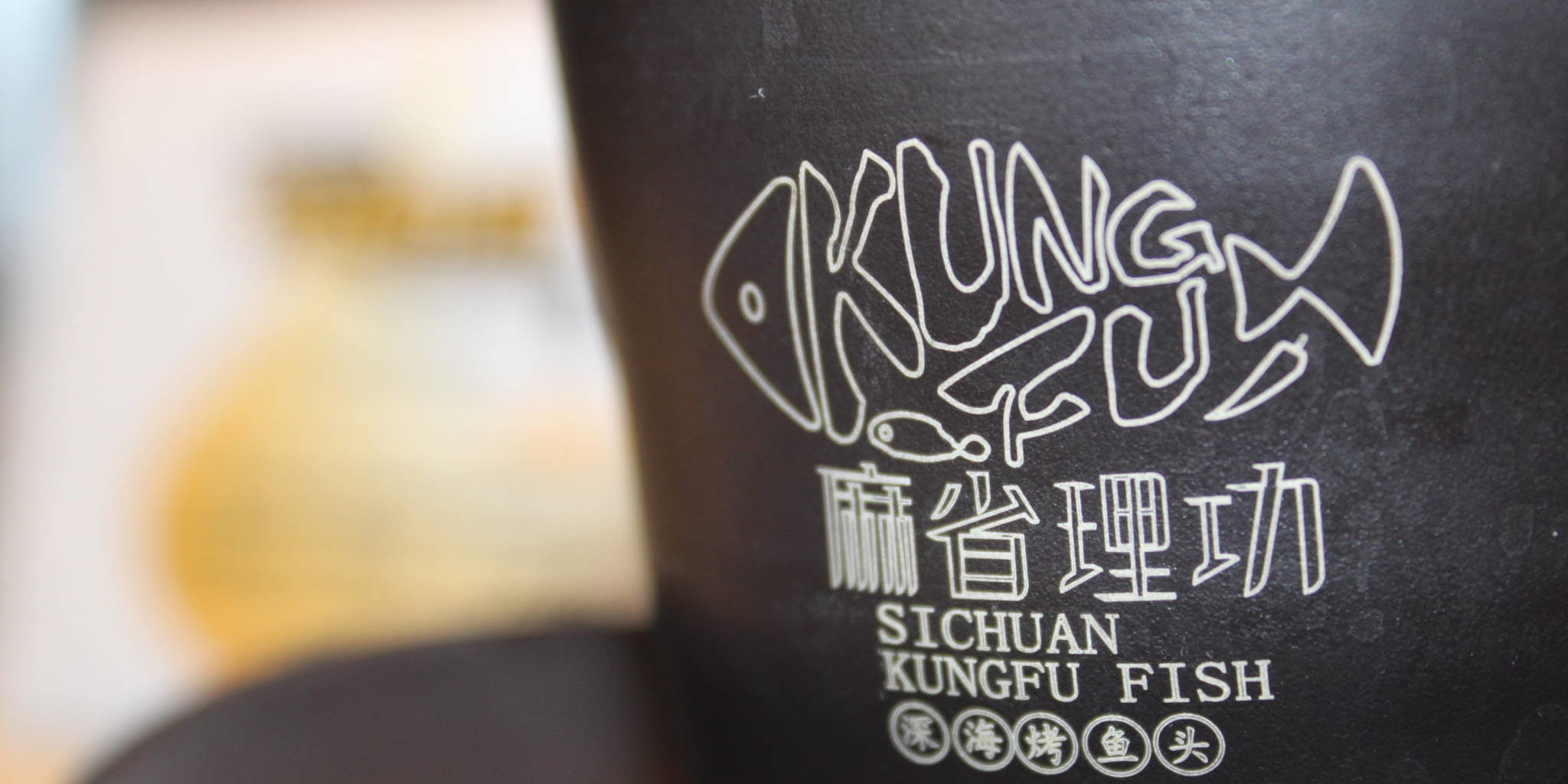 IMG_3135 a cup labeled with Sichuan Kungku Fish's logo