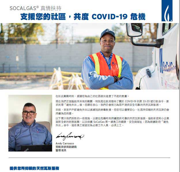 COVID-19 SoCalGas Chinese flyer 