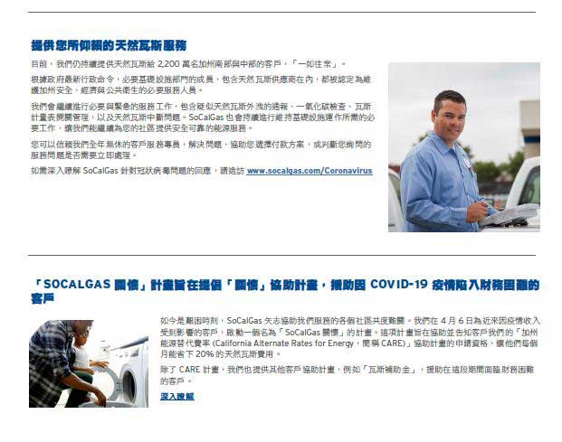 SoCalGas Stands With You Flyer Chinese 