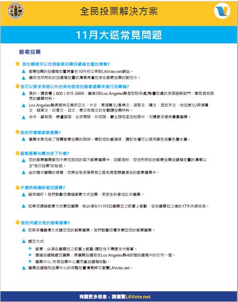November General Election info Mandarin page 1