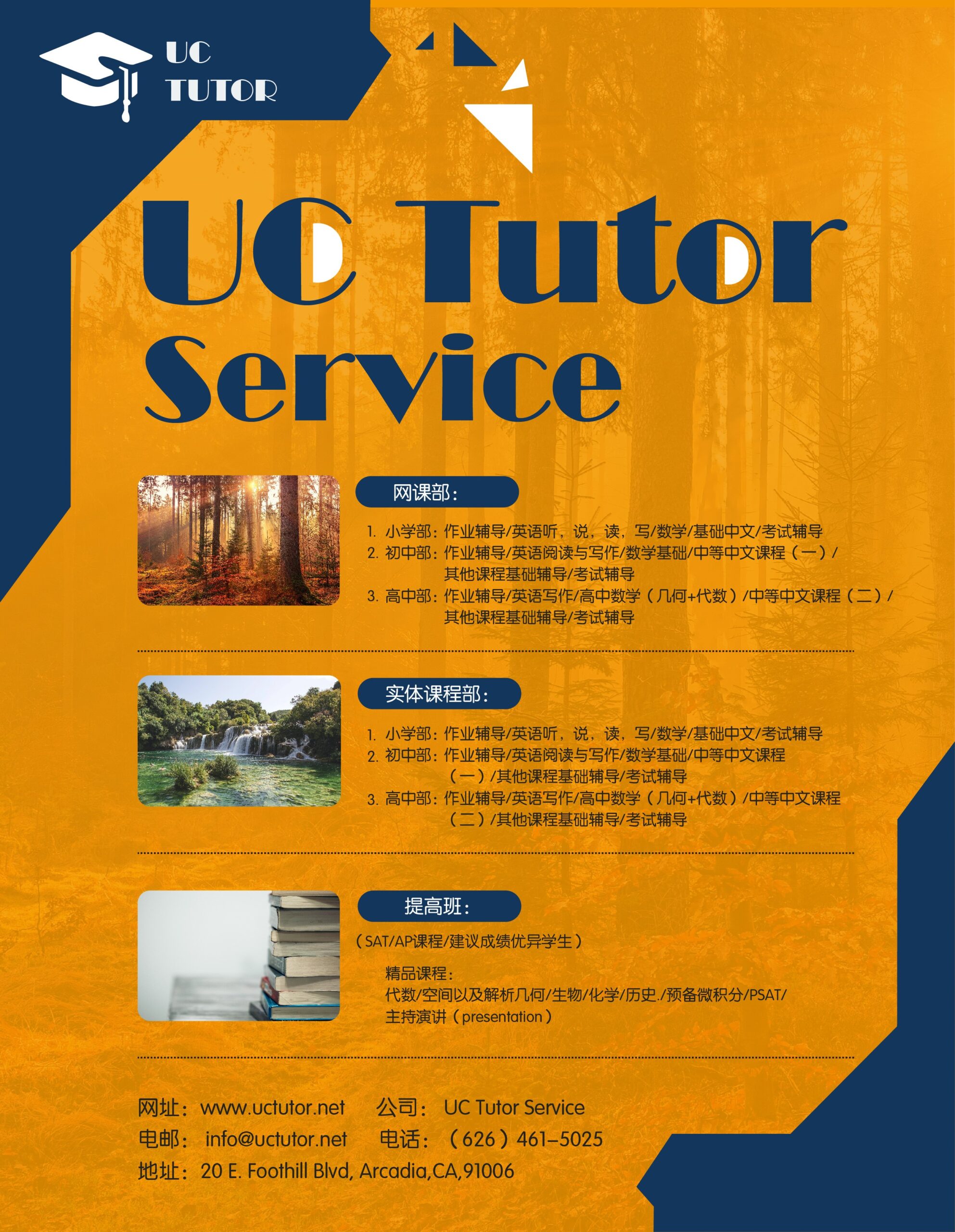 Umbrella Education Services UC Tutoring flyer 