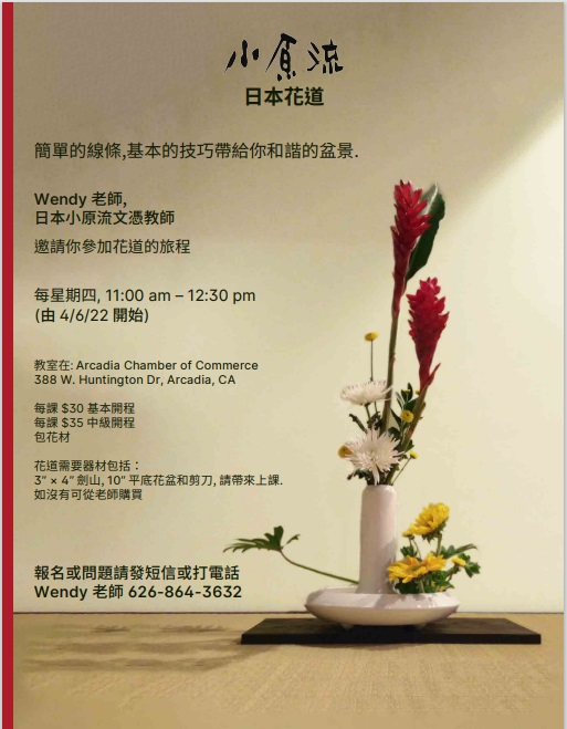 Ikebana with Wendy flyer  in Chinese 