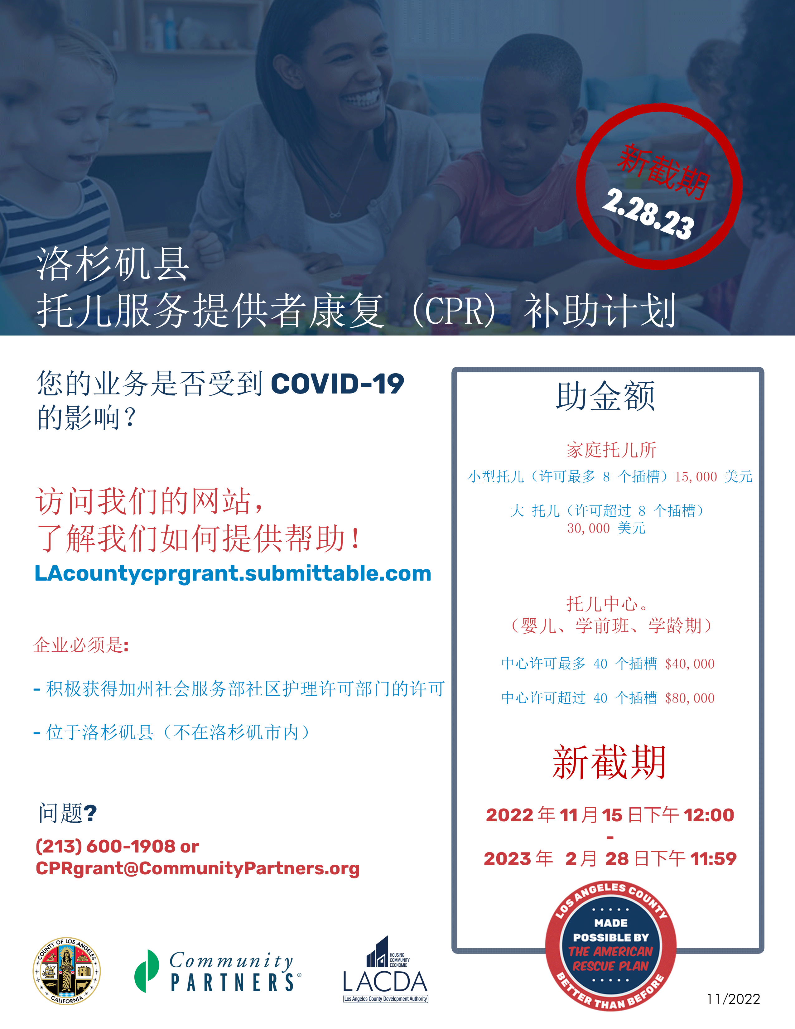 LA County Childcare assistance flyer in Chinese