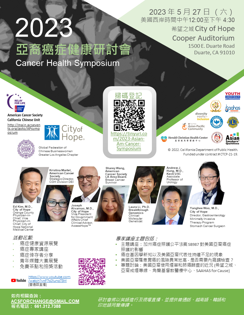 City of Hope Asian American Cancer Prevention Symposium flyer in Chinese