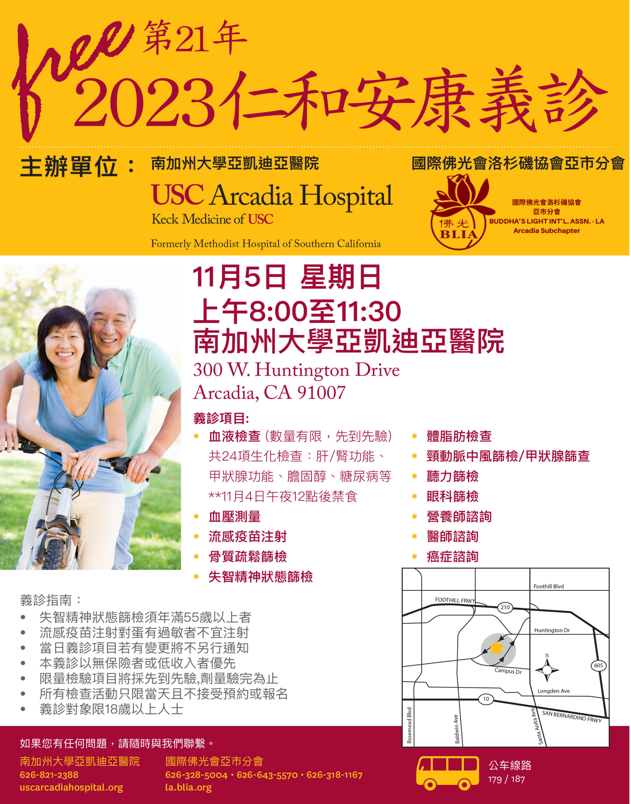 USC Arcadia Hospital Free 2023 Health Fair Mandarin flyer 