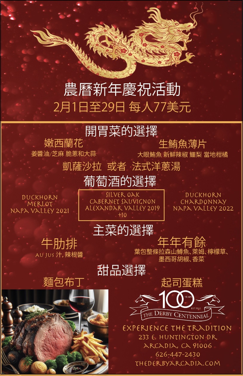 Lunar New Year menu for the Derby in Mandarin 