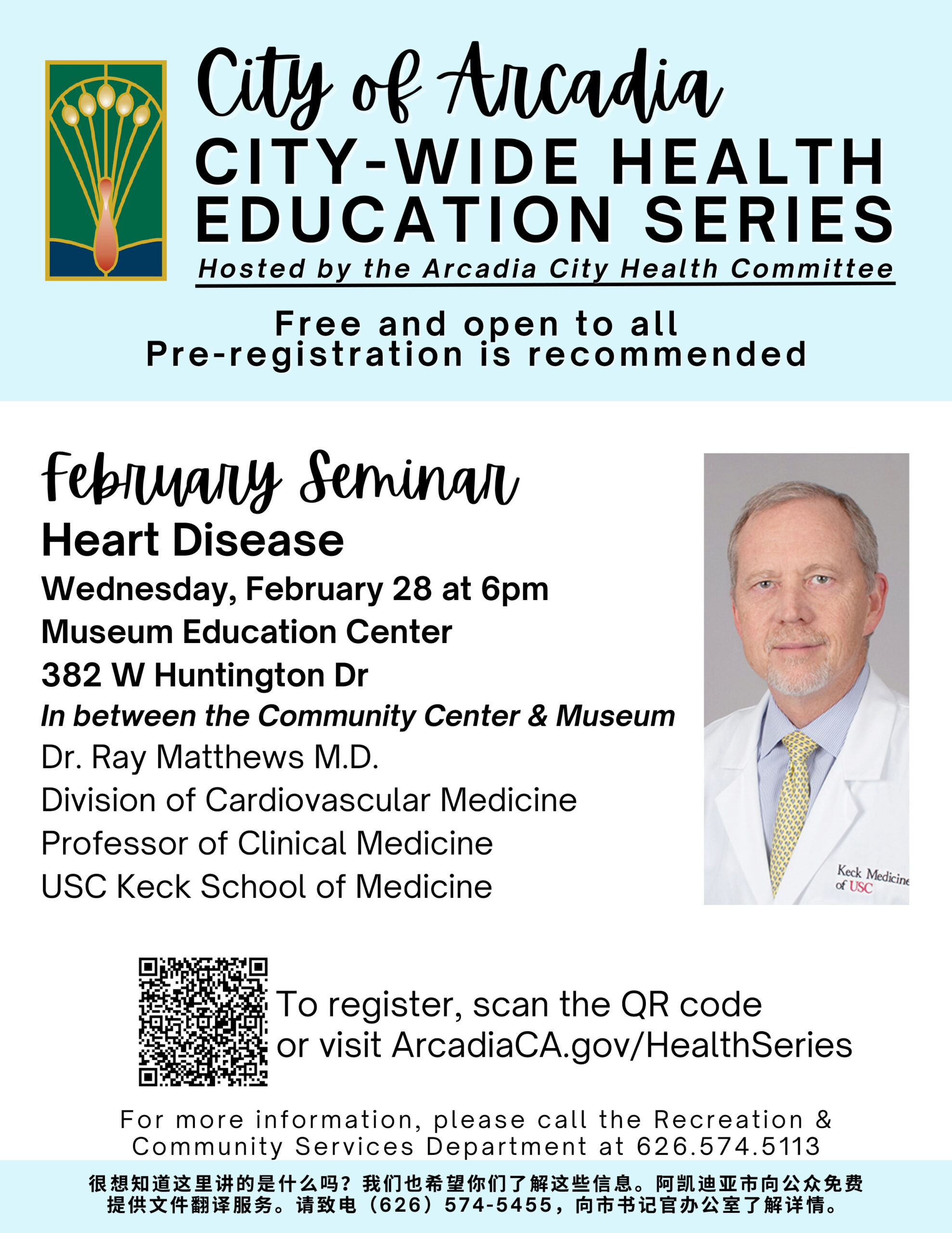 USC Arcadia Hospital health education series flyer February seminar on heart disease