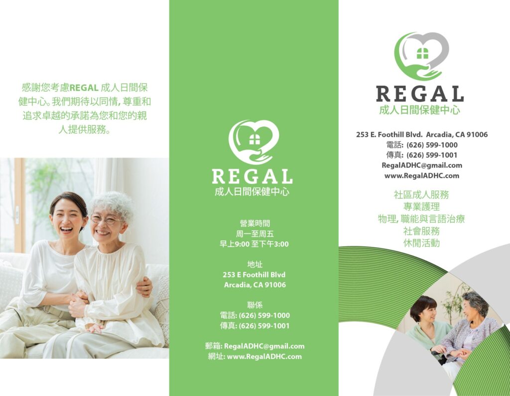 Regal Adult Day Health Care brochure in Mandarin