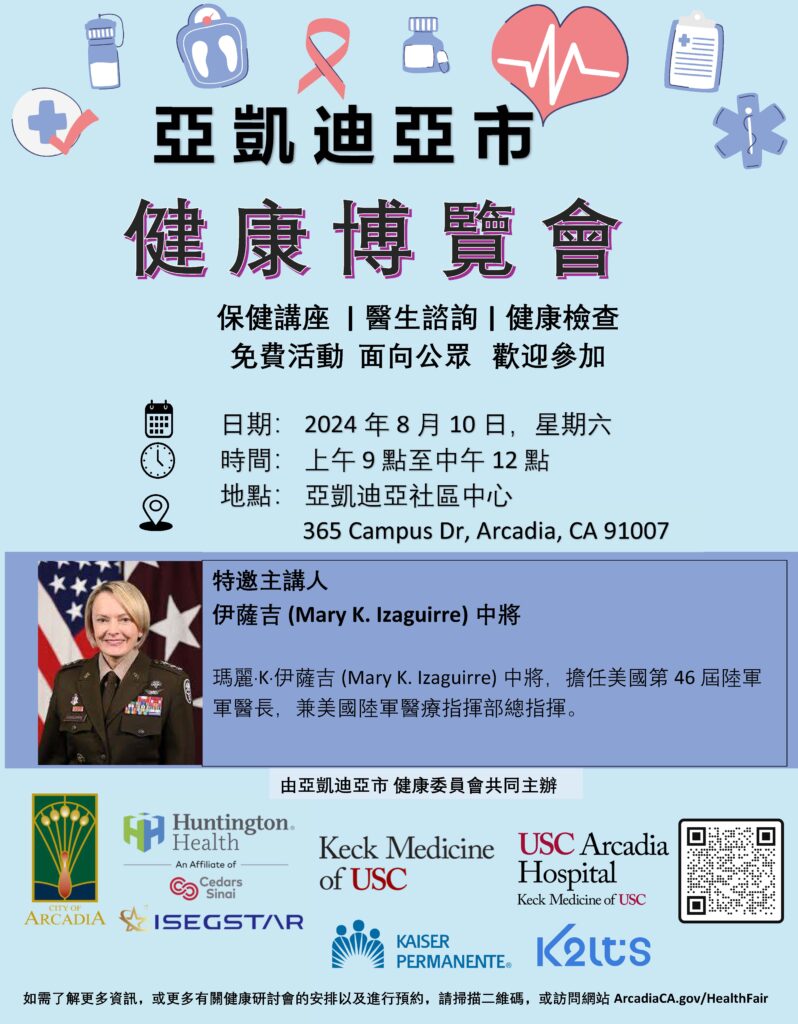 City of Arcadia Health Fair with USC Arcadia Hospital flyer in Mandarin