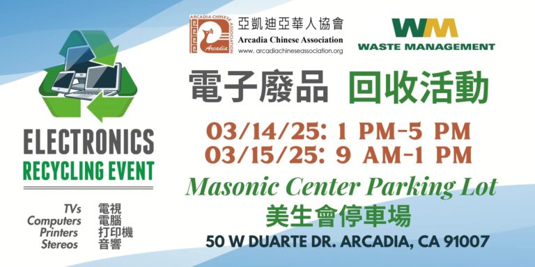 Waste Management electronics recycling event fo March 14th and 15th of 2025