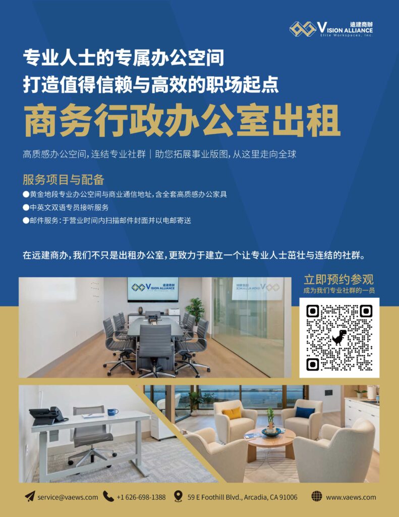 private office space available from Vision Alliance in Chinese