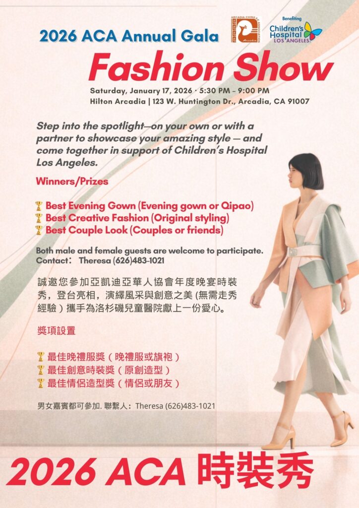 2026 Arcadia Chinese Association fashion show flyer