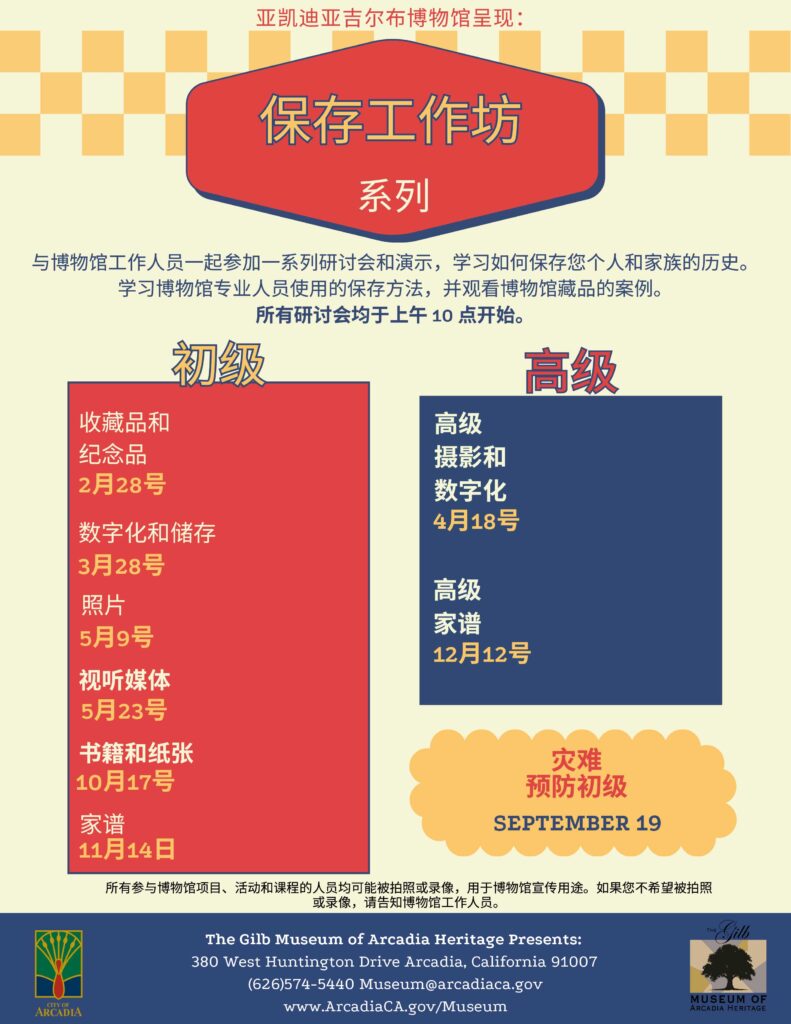 preservation workshops from the Gilb Museum information in Chinese