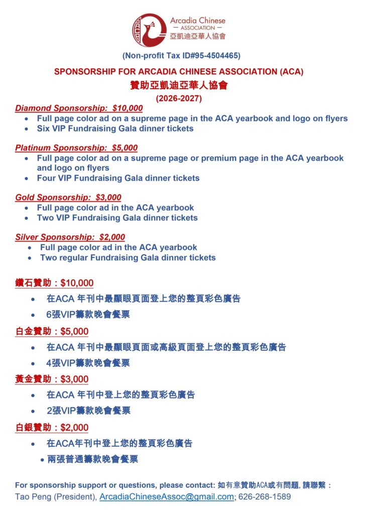 ACA gala sponsorship list