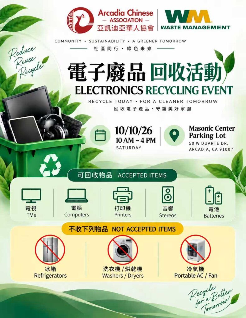 Arcadia Chinese Association electronics recycling event for October 10 